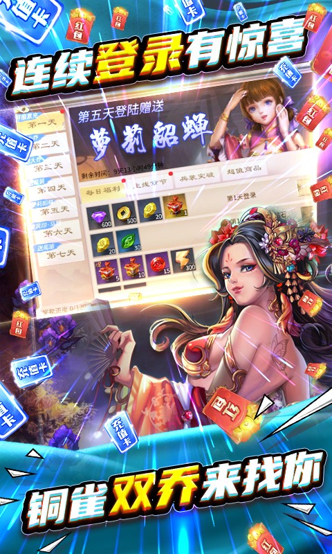 啪啪三国2