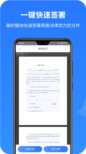 一签通客户端