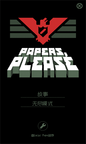 请出示证件汉化版