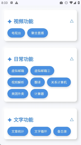 听风工具箱官方最新正版