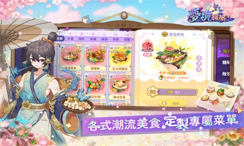梦境食旅手机版