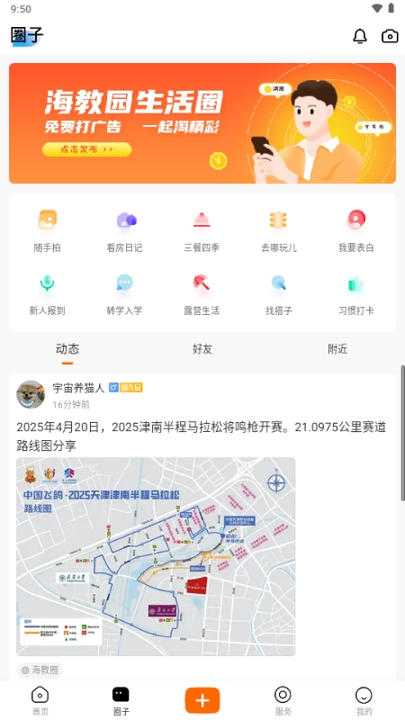 海教园app最新版