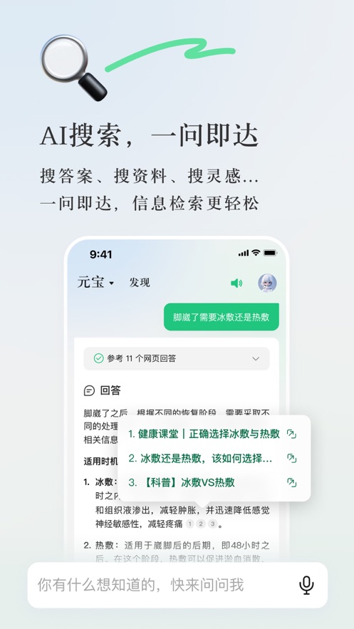 腾讯元宝官方正版