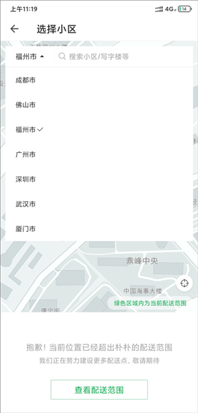 软件覆盖哪些城市配图1
