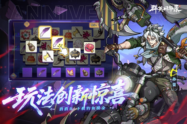 群英风华录九宫客户端