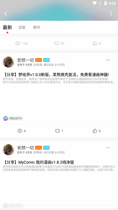 元创社区安卓手机版
