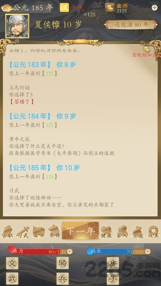 三国人生测试版