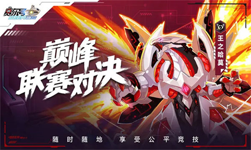 赛尔号巅峰之战H5