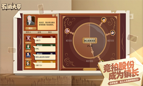 石油大亨华为版