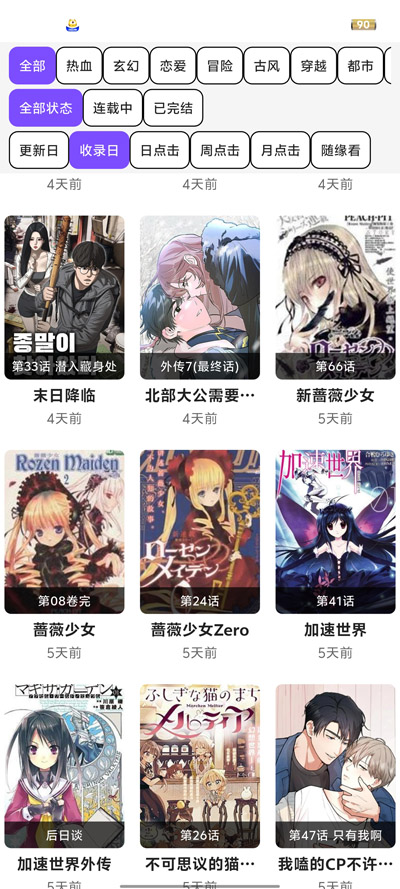 COLAMANGA漫画最新官网