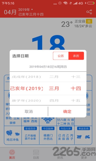 好运日历天气手机app