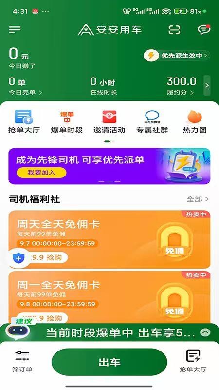 安安用车车主端2025最新版
