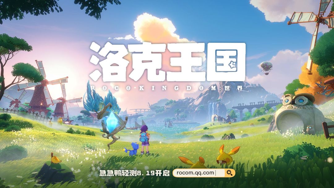 洛克王国：世界苹果官方安卓版