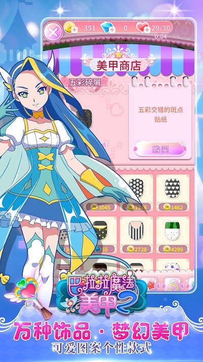 巴啦啦魔法美甲2解锁版