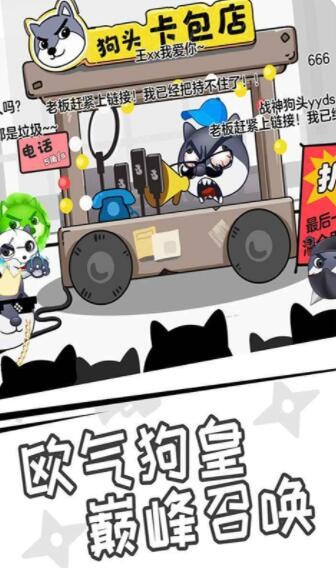狗子来了