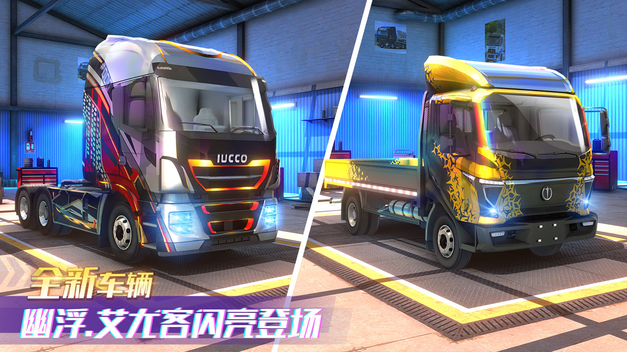 卡车之星中文版