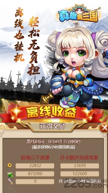 真雄霸三国果盘版