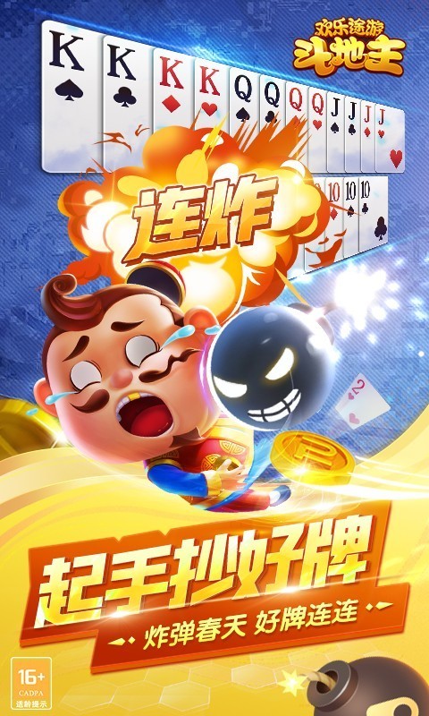 欢乐途游斗地主