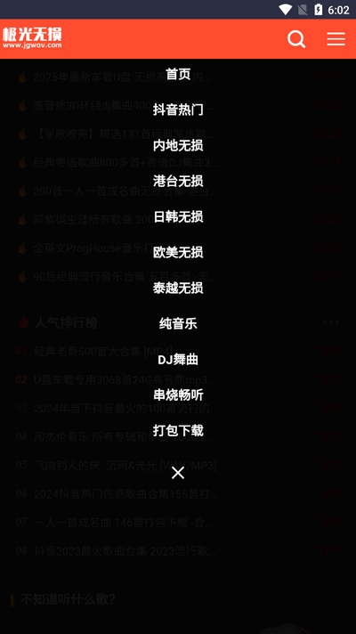 极光无损音乐APP手机版