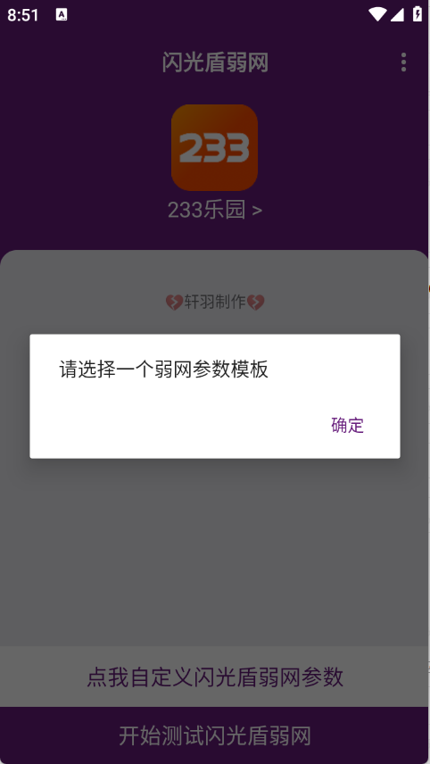 闪光盾弱网官方正式版