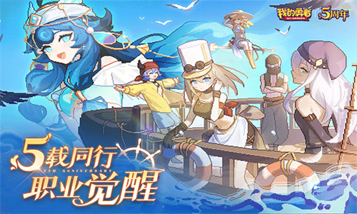 我的勇者百度版
