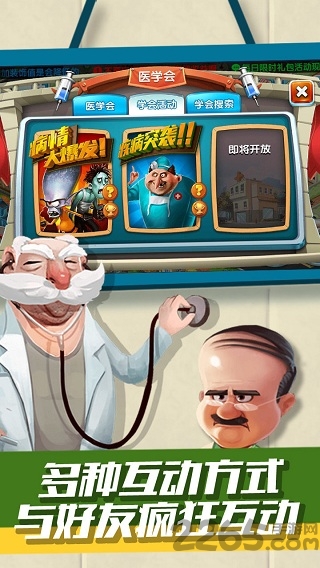 主题医院牛蛙版手机中文版