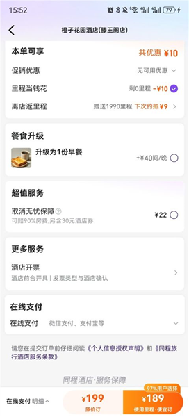 怎么订房配图3