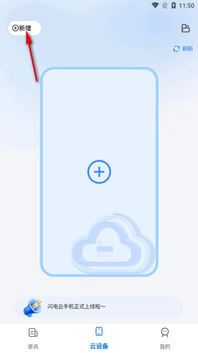 闪电云手机版官方APP