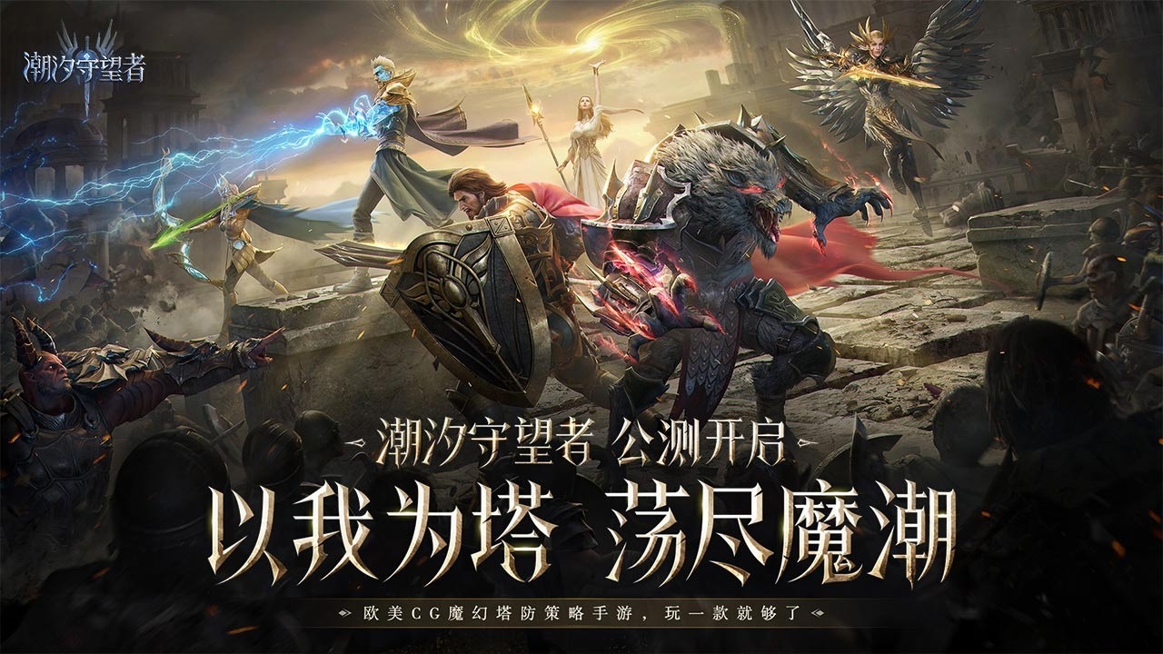 WatcherofRealms游戏官方版