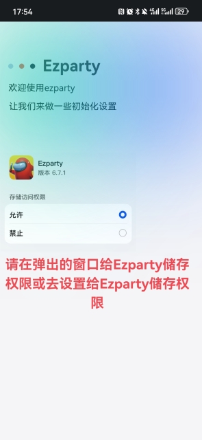 ezparty太空杀工具箱官方最新版