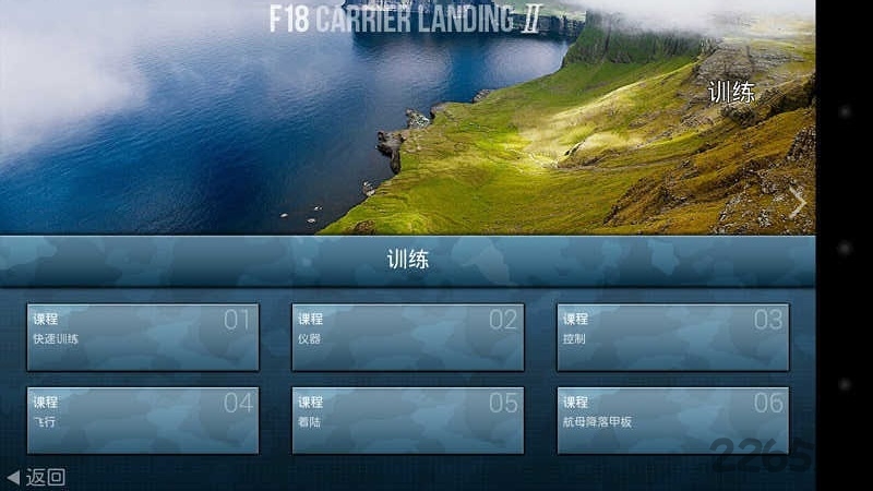 f18舰载机模拟起降2中文版破解最新版