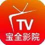 宝全影院TV电视盒子最新版