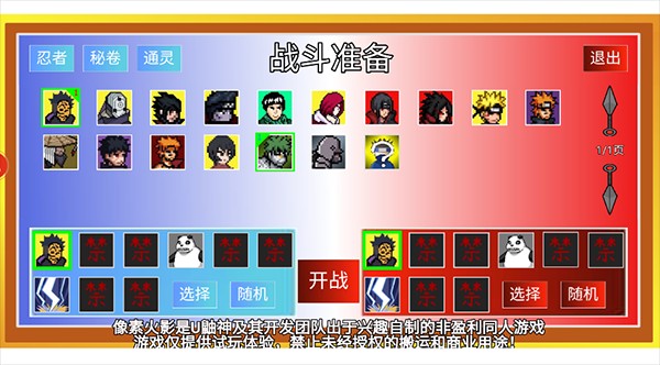 像素火影U鼬神黄猿最新版