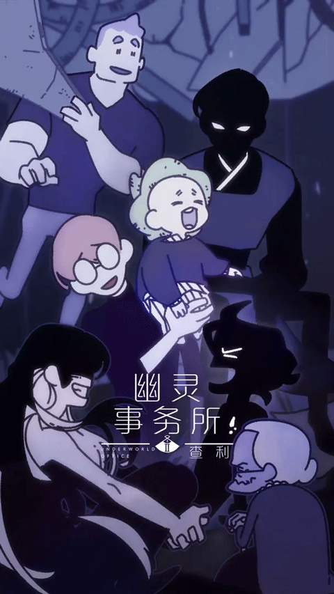 幽灵事务所2查利手游最新版