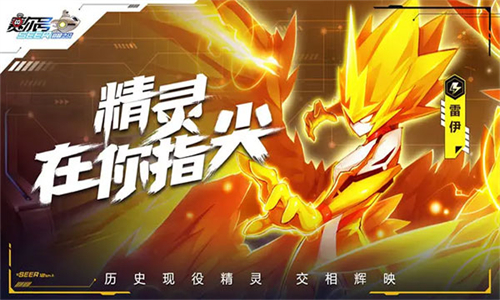 赛尔号巅峰之战H5