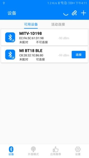 BLE调试宝安卓版