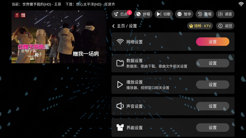 随畅KTV点歌aAPP最新版