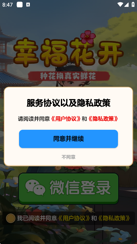 幸福花开最新官方