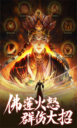 青云诀之伏魔手游
