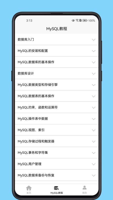 MySQL数据库宝典安卓正版