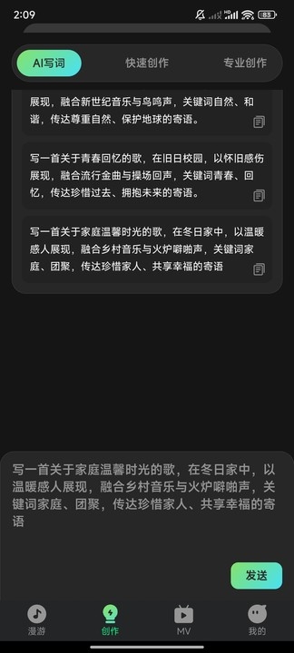哆写歌APP最新版