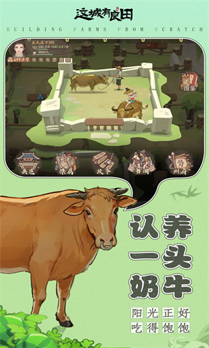 这城有良田华为版