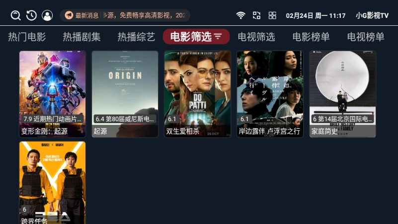 小G影视TV最新电视版