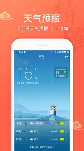 吉祥日历app