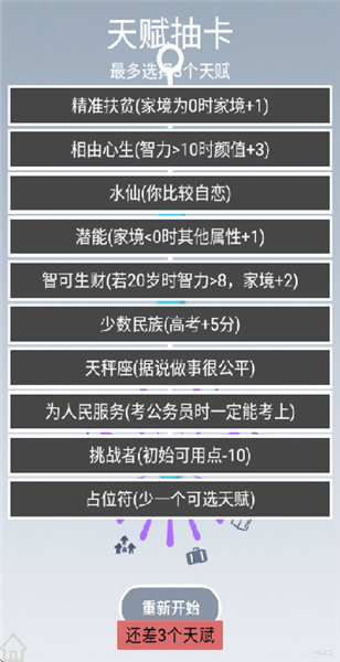 游戏攻略配图1