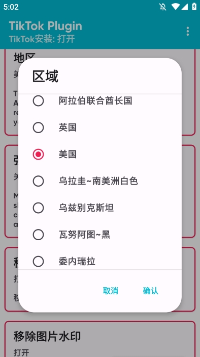 tiktokplugin最新中文版