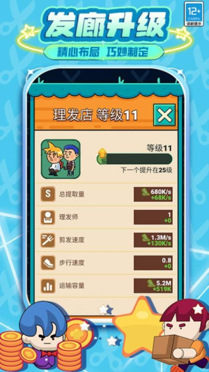 发廊模拟器最新官方