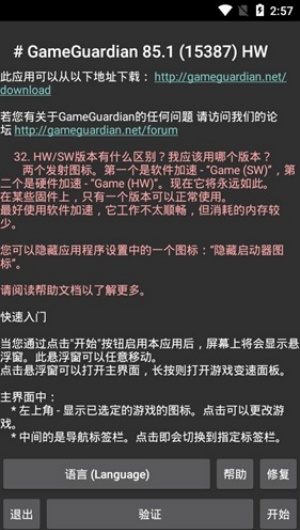 GG修改器正版