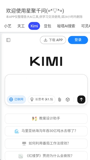 星聚千问app官方版