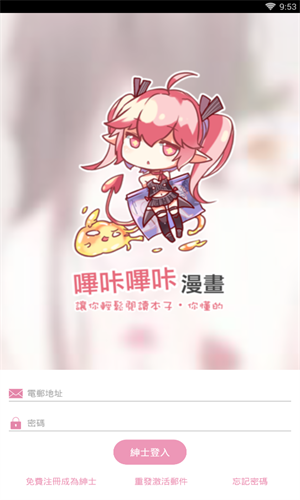 哔咔漫画App免费版